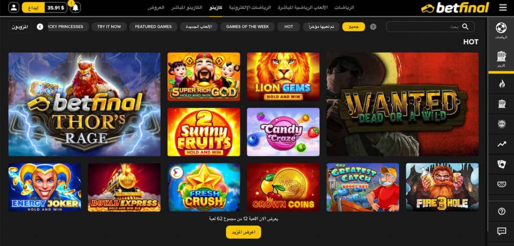 صفحة السلوتس في بيت فاينل