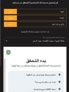 صفحة توثيق الحساب في بيت فاينل